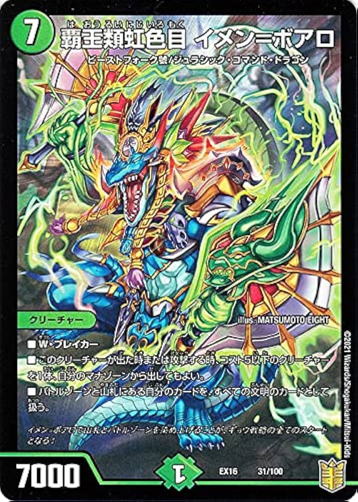 Amazon.co.jp: デュエルマスターズ 覇王類虹色目 イメン＝ボアロ