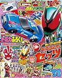 てれびくん9・10月号