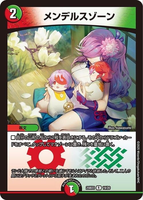 Amazon.co.jp: デュエルマスターズ メンデルスゾーン(レア) グレン