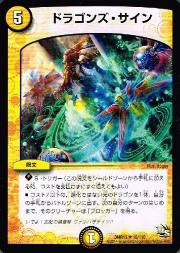 Amazon.co.jp: デュエルマスターズ ドラゴンズ・サイン/龍解ガイギンガ