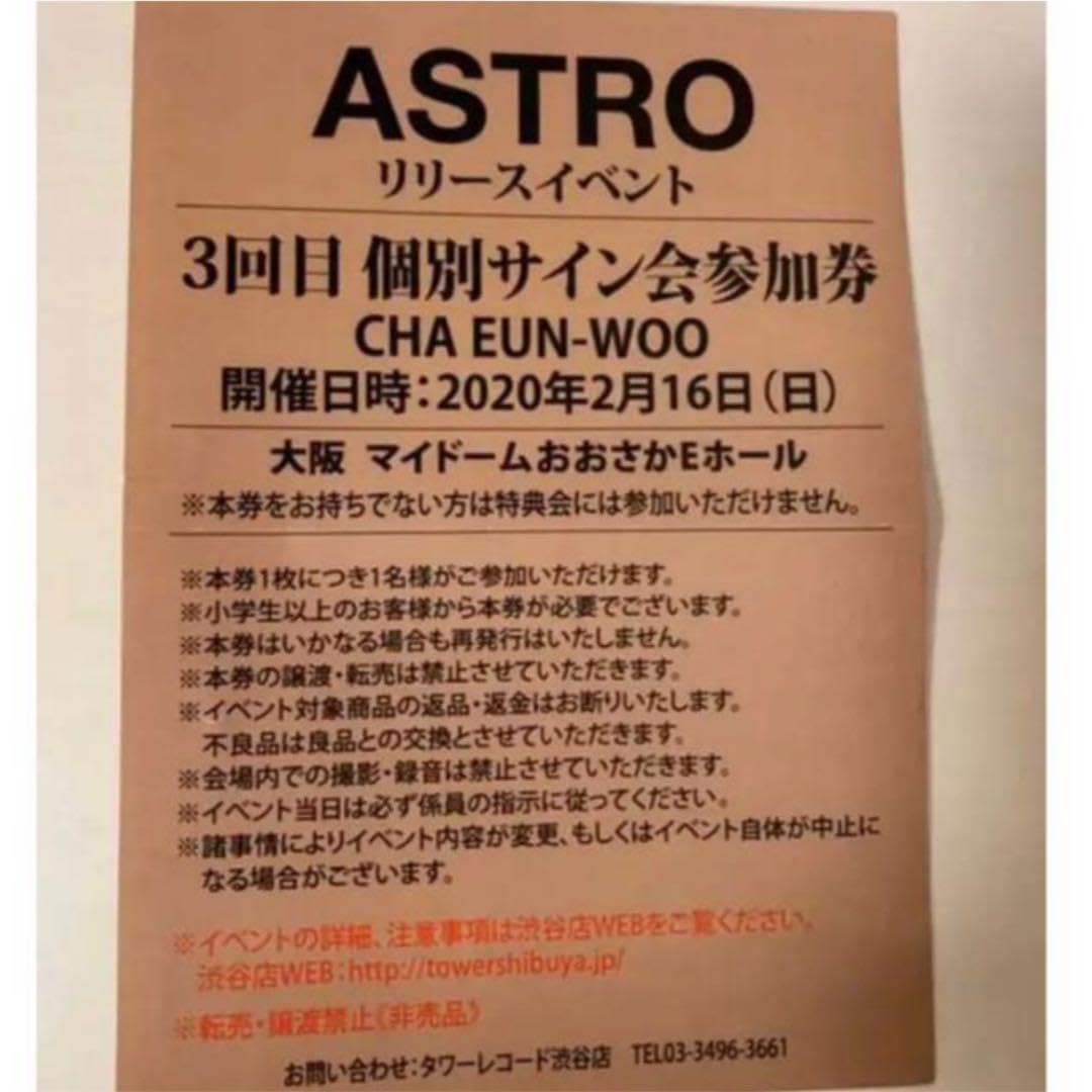 ASTRO リリイベ チャウヌ サイン会 アルバム付 Amazon.co.jp: ASTRO リリイベ チャウヌ サイン会 アルバム付