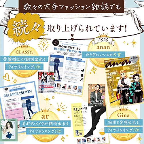 BELMISE（ベルミス）『スリムタイツ』