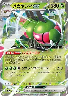 ポケモンカードゲームSV sv9a 強化拡張パック 熱風のアリーナ メガヤンマex RR (003/063) | ポケカ 草 1進化