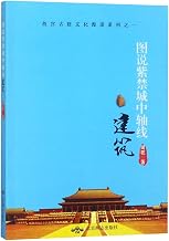 Architecture on the Axis of the Forbidden City: Picture Stories (Chinese Edition)