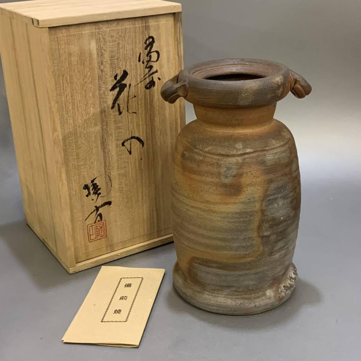 小西陶古『備前花入』備前焼 窯変 耳付 花入 備前焼 窯変花入 備前焼 耳付花入 fg-284-22.JPG