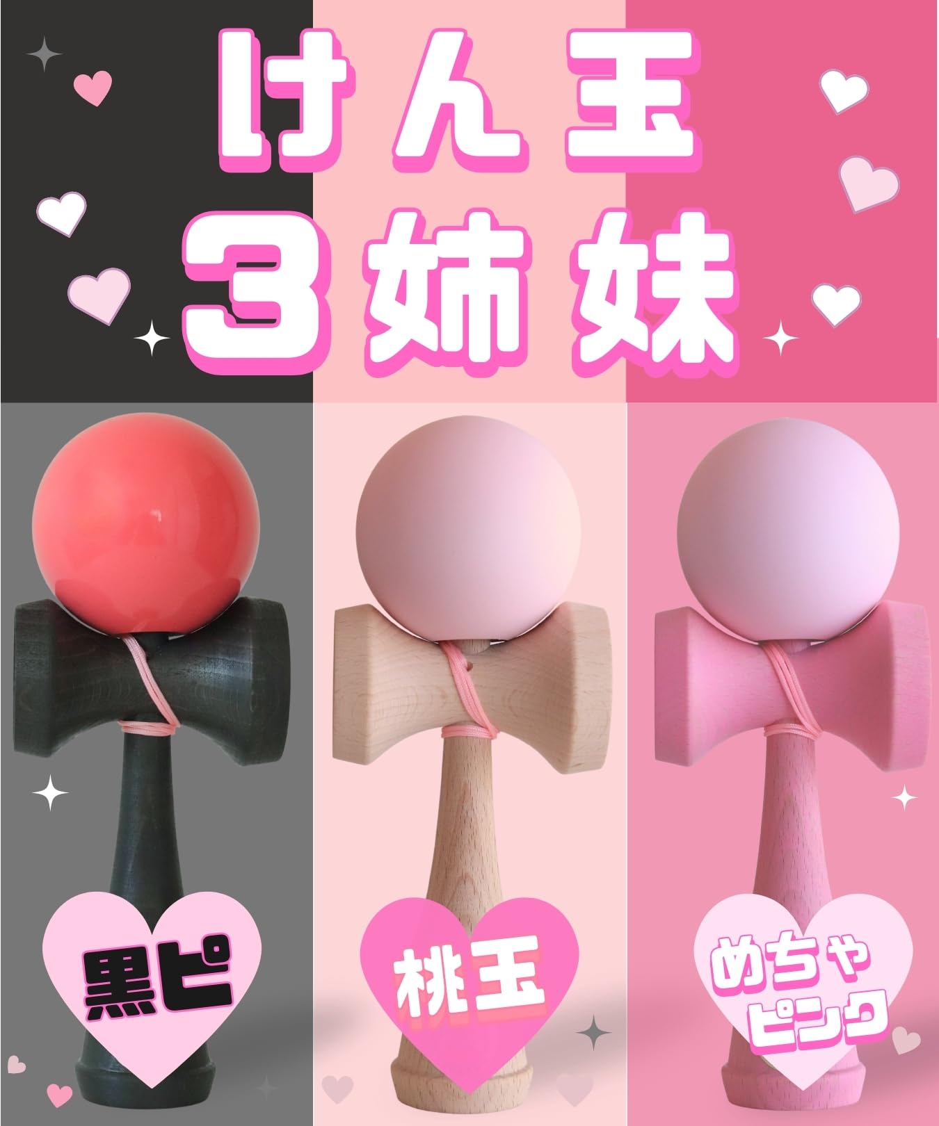Amazon | 山形工房謹製 けん玉3姉妹 けん玉女子にピッタリ！ (桃玉