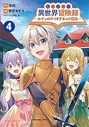 Amazon.co.jp: 転生貴族の異世界冒険録～カインのやりすぎギルド日記