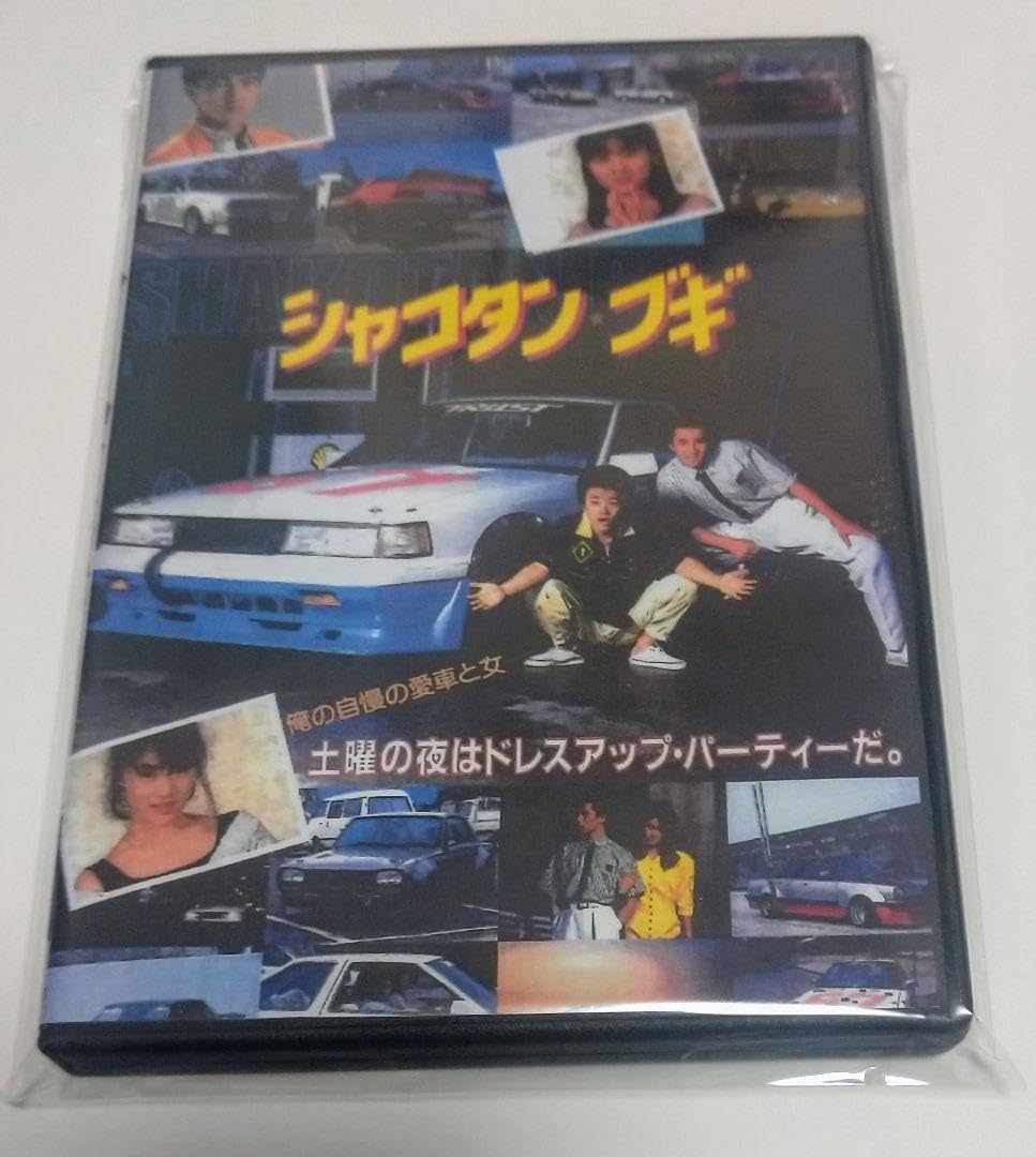 PANさま専用 シャコタンブギ アキラのZ② 新品、未開封 Amazon.co.jp: シャコタンブギ アキラのZ 未開封 : おもちゃ