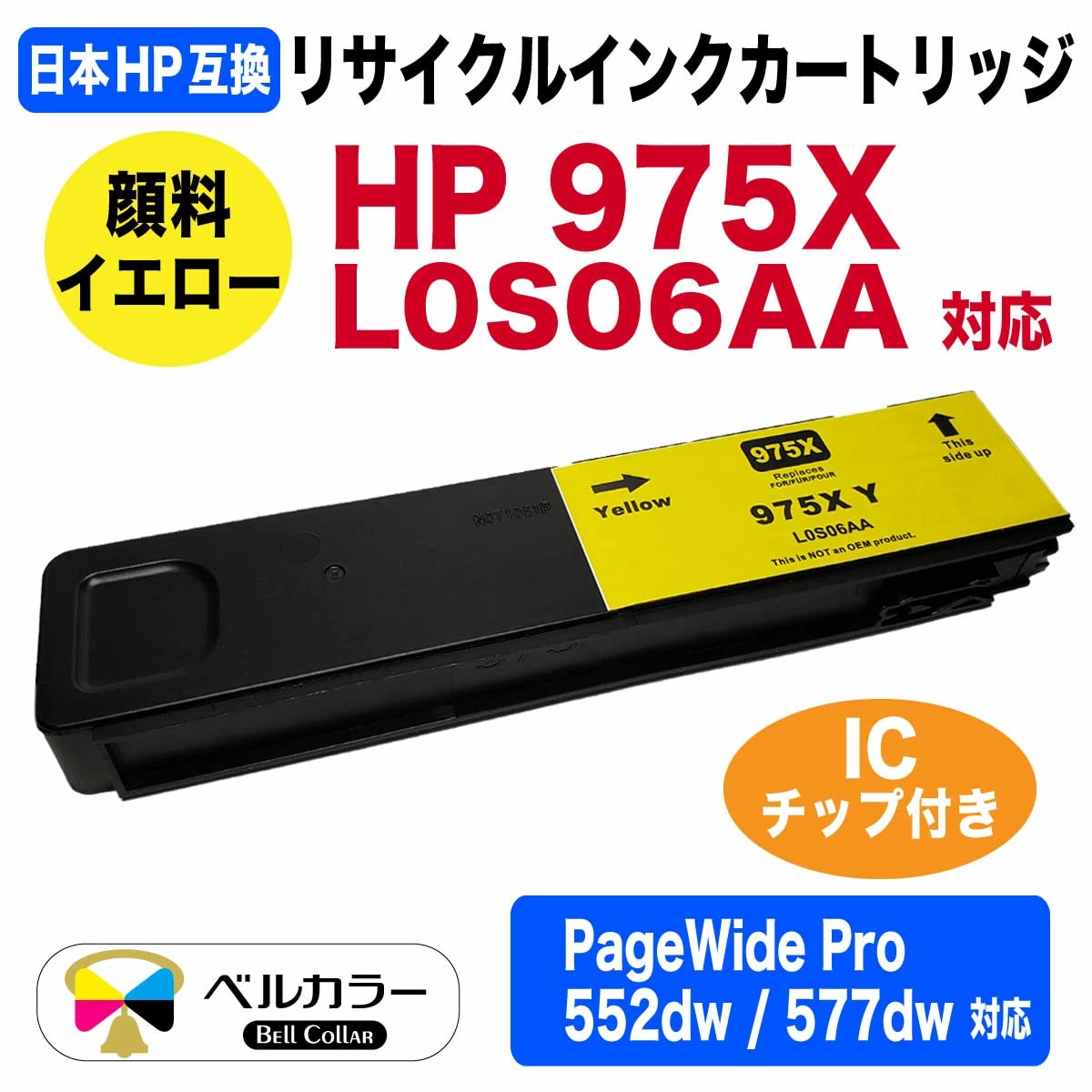 【年末値下】HP 975X インクカートリッジ イエロー Amazon.co.jp: 3年保証 HP975X-Y リサイクル インクカートリッジ HP