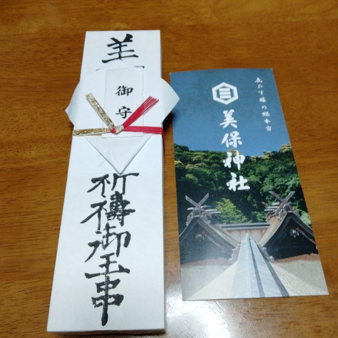 Amazon.co.jp: 出雲大社 23日限定龍蛇神 お札&限定御守 :