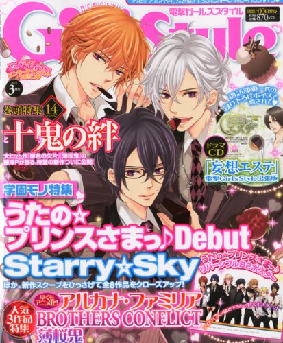 無料電子書籍 おすすめ 電撃Girl's Style (ガールズスタイル) 2012年 03月号 [雑誌] バイ