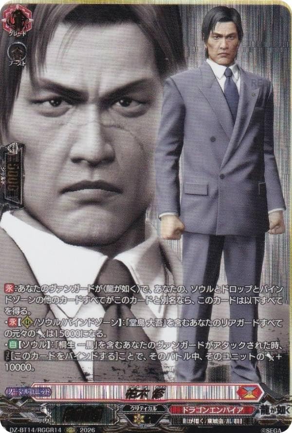 Amazon.co.jp: ヴァンガード DZ-BT14/RGGR14 柏木 修 (RGGR 龍が如く