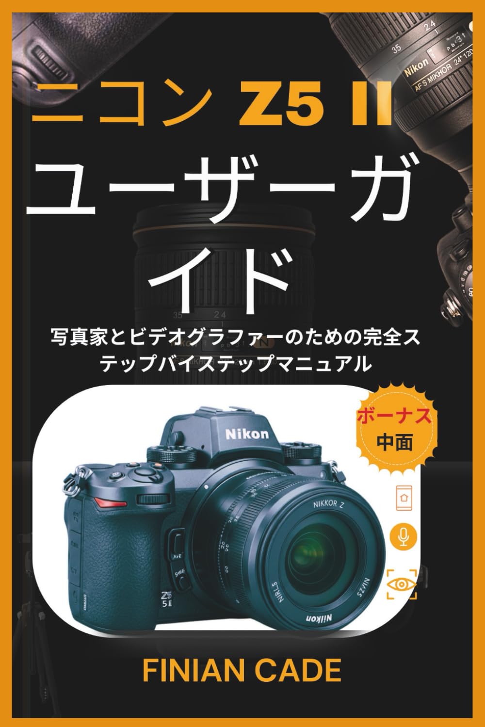fine まとめ売り ニコン Z5 II ユーザーガイド | FINIAN CADE |本 | 通販 | Amazon