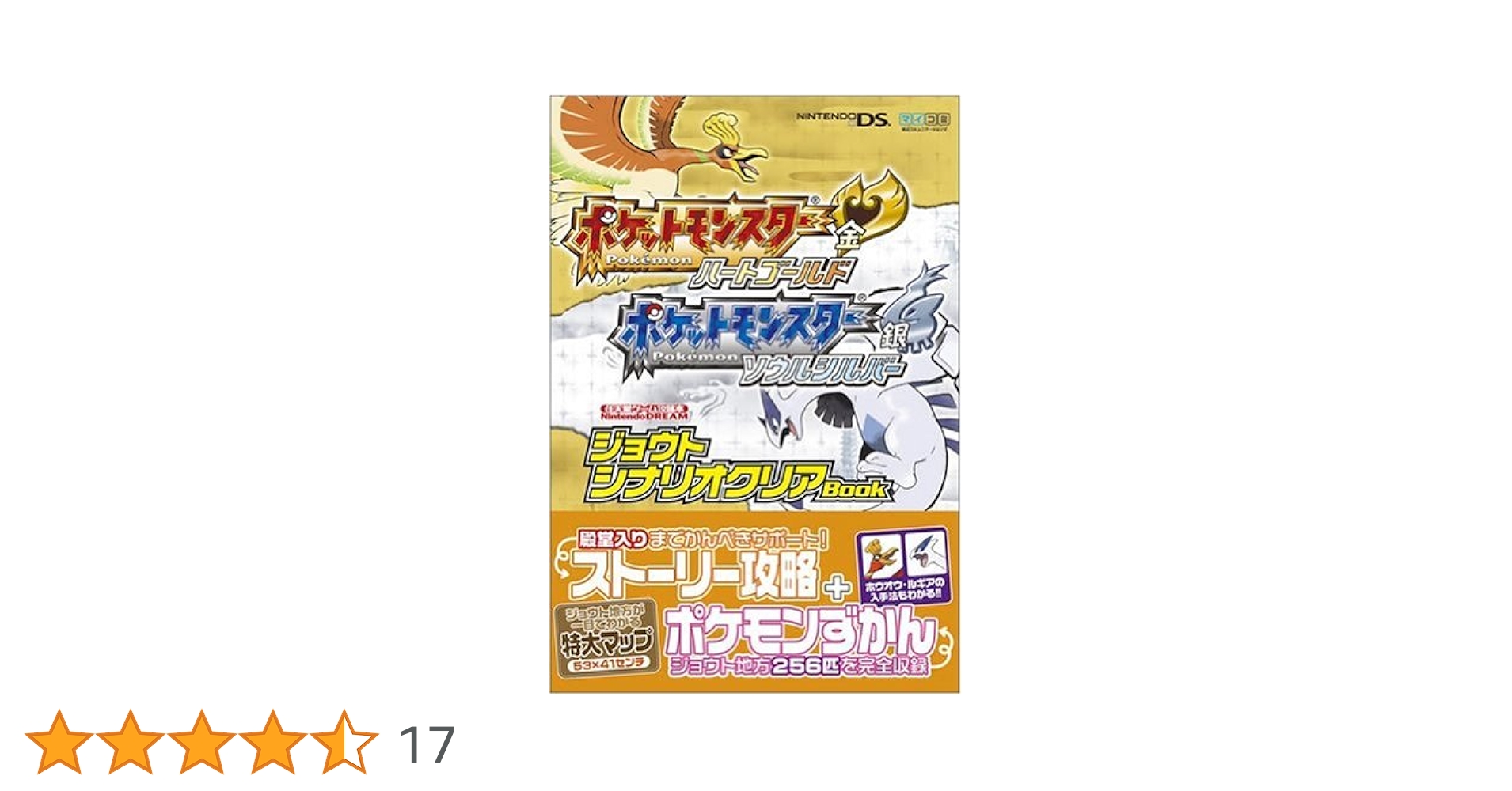 Nintendo DREAM 任天堂ゲーム攻略本 ポケットモンスター ハート