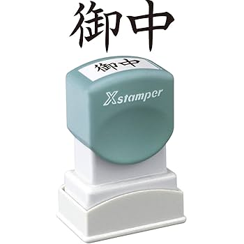 ⭐️御確認用⭐️ Amazon.co.jp: シャチハタ スタンプ ビジネス用 A型 XAN-005H4
