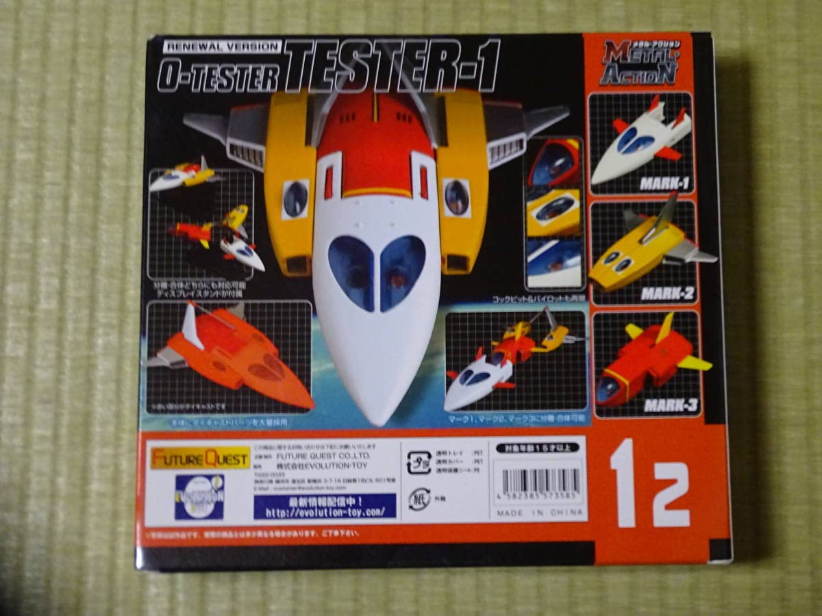 Amazon | 未開封 エボリューショントイ メタルアクション ゼロ