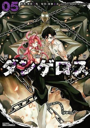 戦闘破壊学園ダンゲロス(6) (ヤングマガジンコミックス) | 横田 卓馬