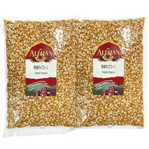 2個セット アリサン 有機 ポップコーン 1kg 有機JAS認証 オーガニック 原料 無添加 ヴィーガン対応 業務用サイズ ドライコーン アメリカ産 自宅で手作り 映画館風スナック 大容量 ナチュラルフード