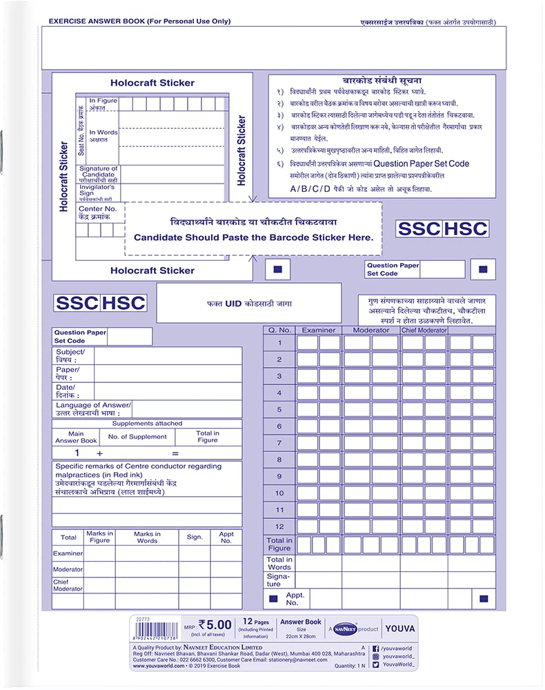 Navneet Youva | Exercise Answer Book Marathi | 22x28 cm| Single Line | Pin Binding | 12 Pages | Pack of 25 - Review, Price and Buying Guide