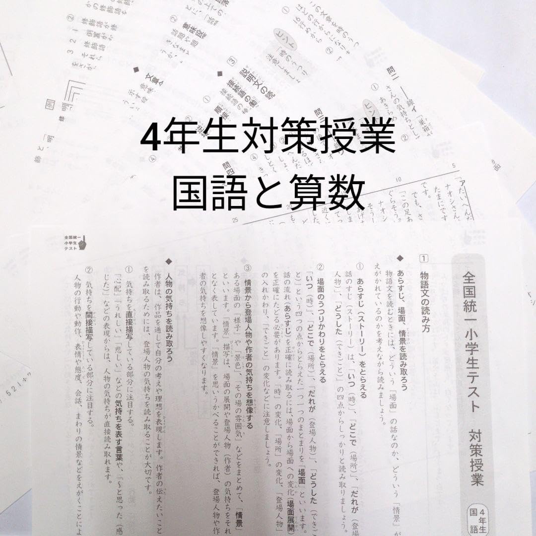 Amazon.co.jp: 全国統一小学生テスト3期分4年生、四谷大塚