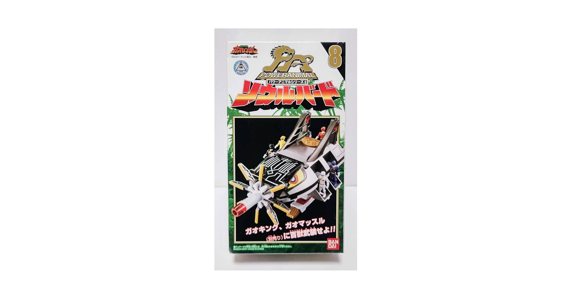 【未開封】百獣戦隊ガオレンジャー パワーアニマルシリーズ8 ソウルバード Amazon.co.jp: 百獣戦隊ガオレンジャー パワーアニマルシリーズ