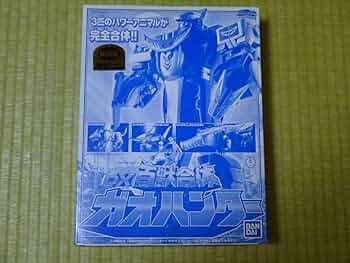 百獣戦隊ガオレンジャーDX百獣合体ガオハンター特別版 Amazon.co.jp: 百獣戦隊ガオレンジャー DX百獣合体ガオハンター