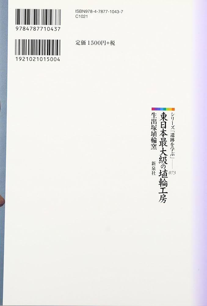 Amazon.com: 東日本最大級の埴輪工房・生出塚埴輪窯(シリーズ