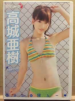 高城亜樹/あきちゃと帰ろー 高城亜樹 「あきちゃと帰ろー」限定版 A AKB48 フレンチ・キス [DVD]