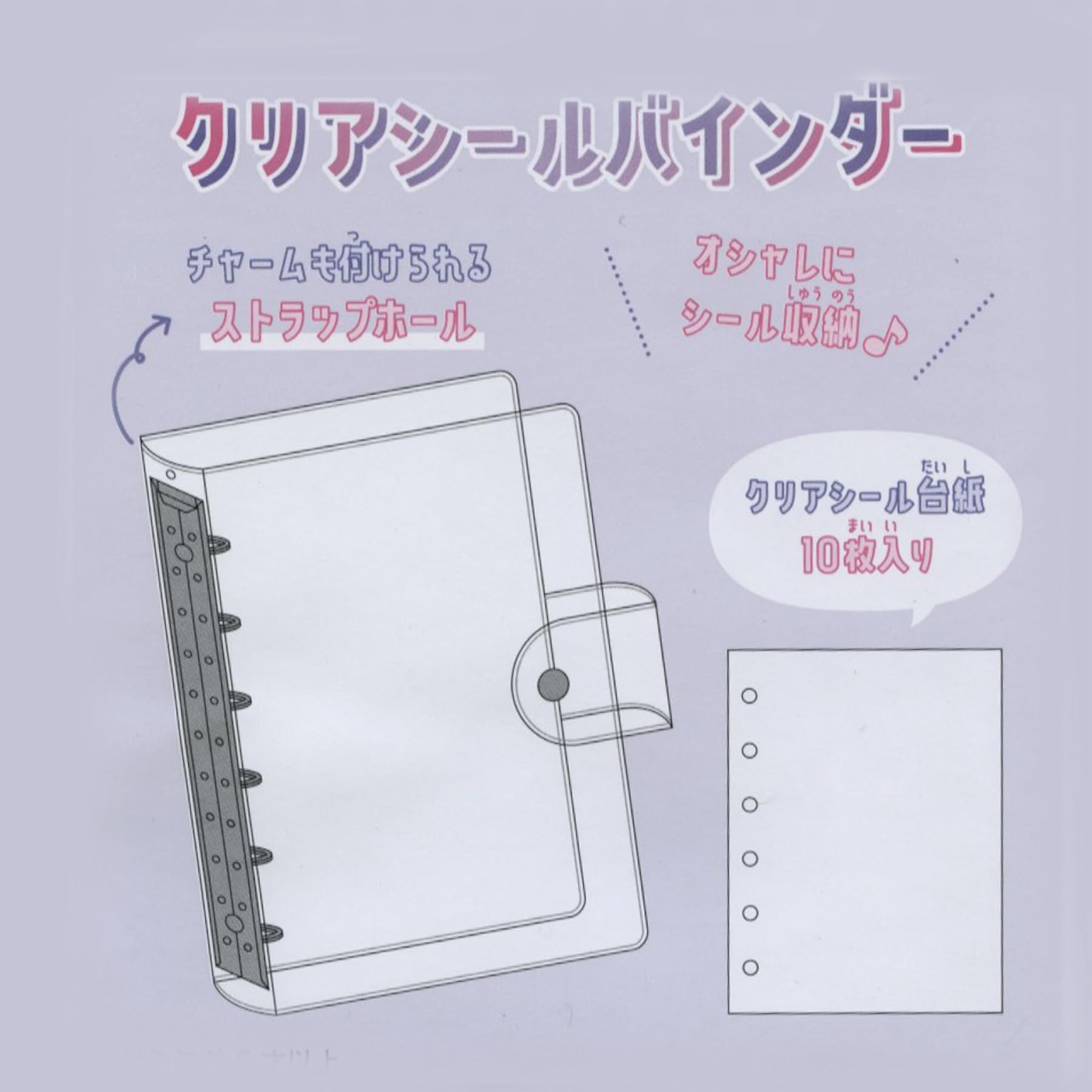 Amazon.co.jp: クリアシールバインダー【ラメクリア】 229693 : ホビー