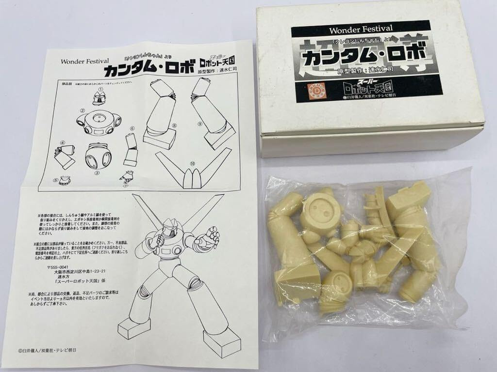 クレヨンしんちゃん スーパーロボット天国 未組立 カンタムロボ ガレージキット クレヨン しんちゃん スーパーロボット天国 カンタムロボ