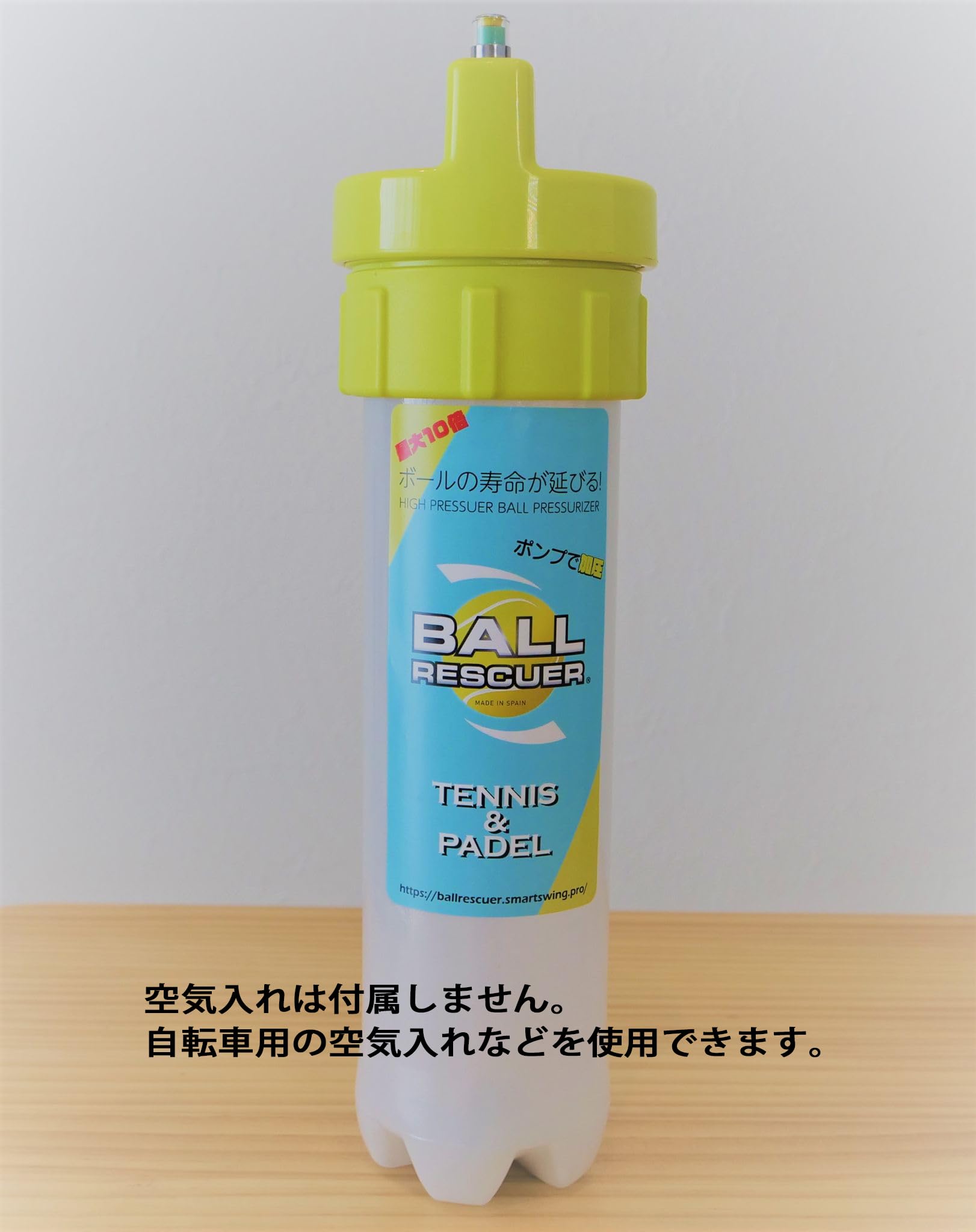 Amazon | 【テニスボール空気圧維持・回復装置】ボールレスキュー