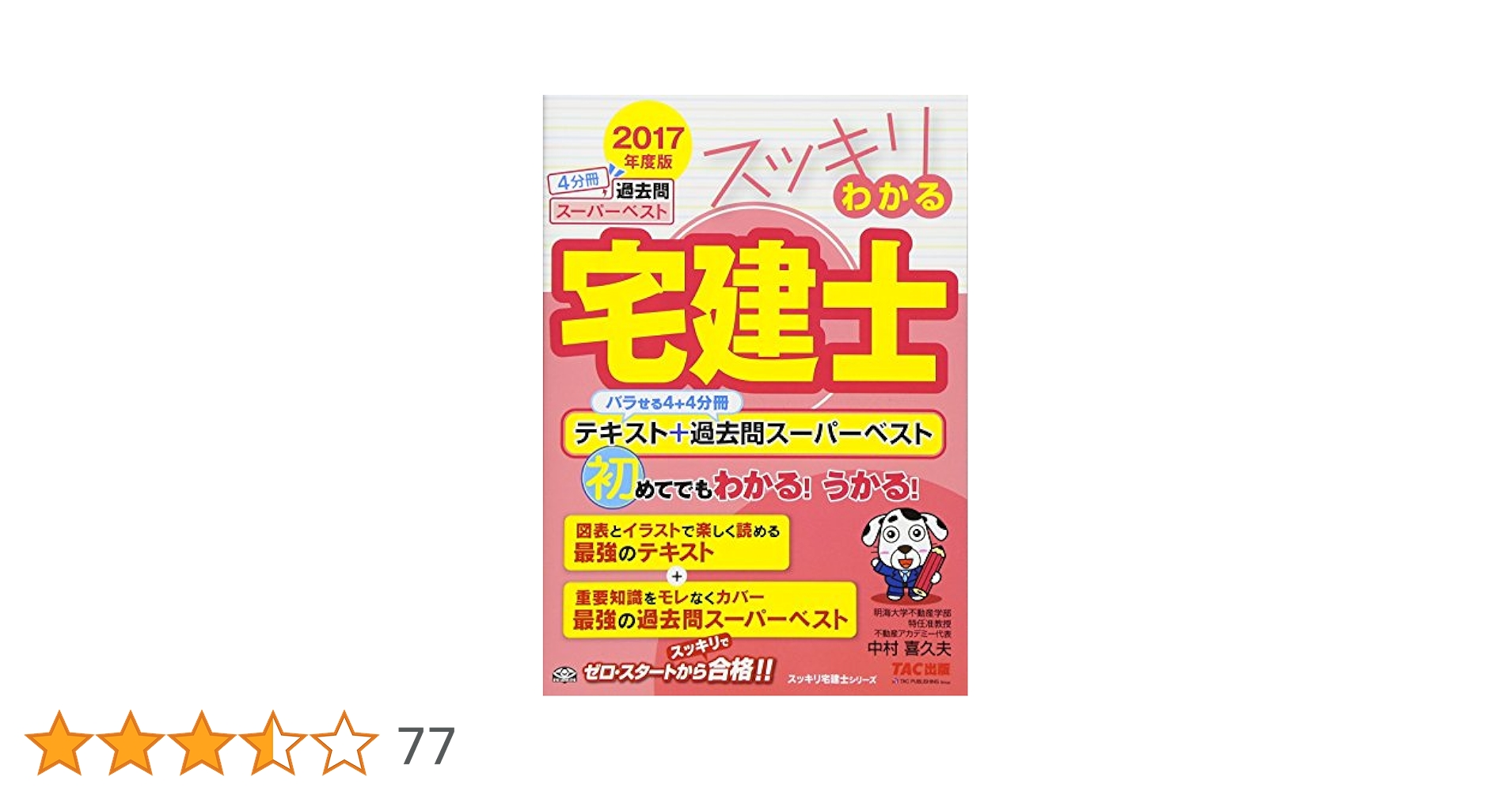 宅建 わかって合格(うか)る宅建士 分野別過去問題集 2024年度 [宅地
