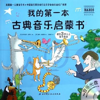 Paperback My First Enlightening Book of Classical Music - for more than 3-year-old children (Chinese Edition) [Chinese] Book