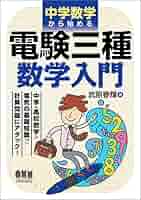 電験三種電気数学入門 DVDテキストセット 電験三種電気数学入門 DVDテキストセットの通販 by ラッキー