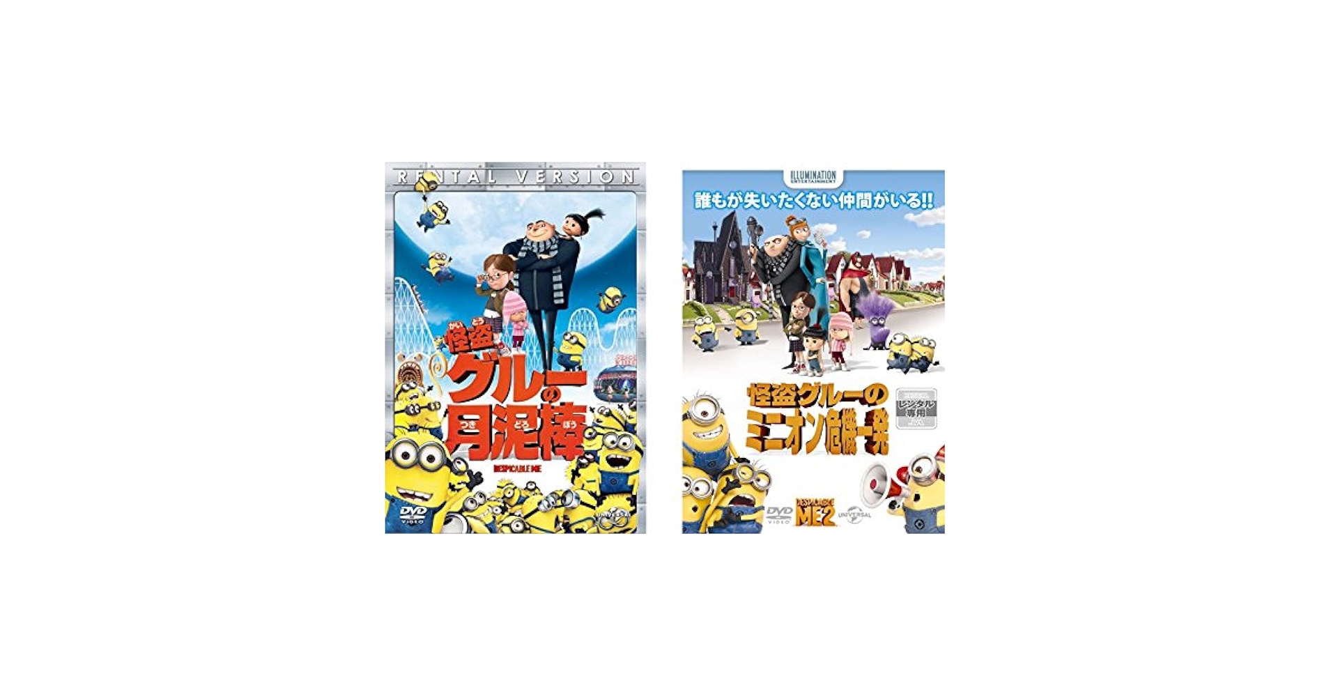 怪盗グルーの月泥棒 / 怪盗グルーのミニオン危機一発 / 怪盗グルーのミニオン大脱走 DVD3枚組 SET-55MINIONS3-HPM mxn26g8 Amazon.co.jp: 怪盗グルーの月泥棒 / 怪盗グルーのミニオン危機