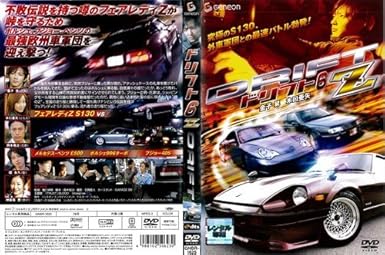 Amazon Co Jp ドリフト6 Z レンタル落ち Dvd ブルーレイ Amazon Co Jp ドリフト6 Z レンタル落ち Dvd ブルーレイ