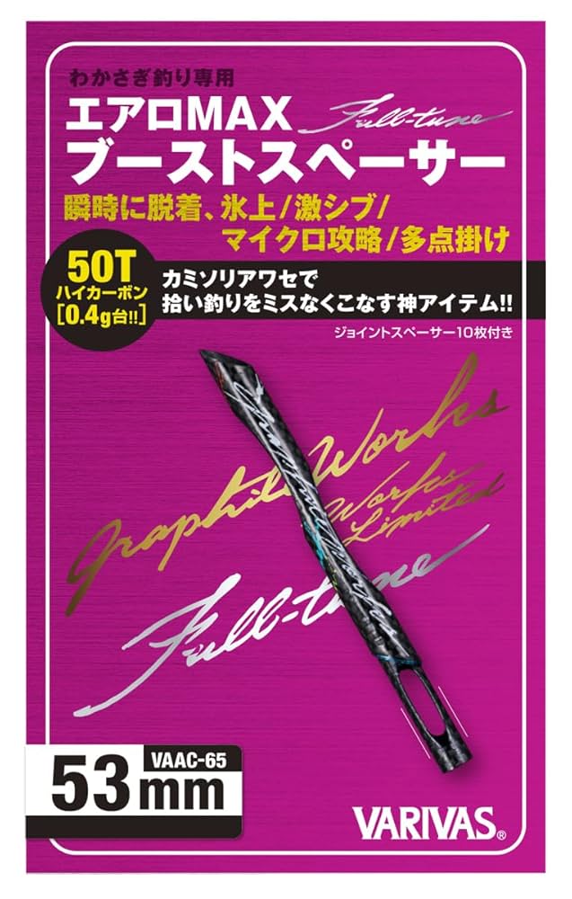 VARIVAS エアロマックスブーストスペーサー 53mm エアロMAX ブーストスペーサー Full-tune | GRAPHITEWORKS