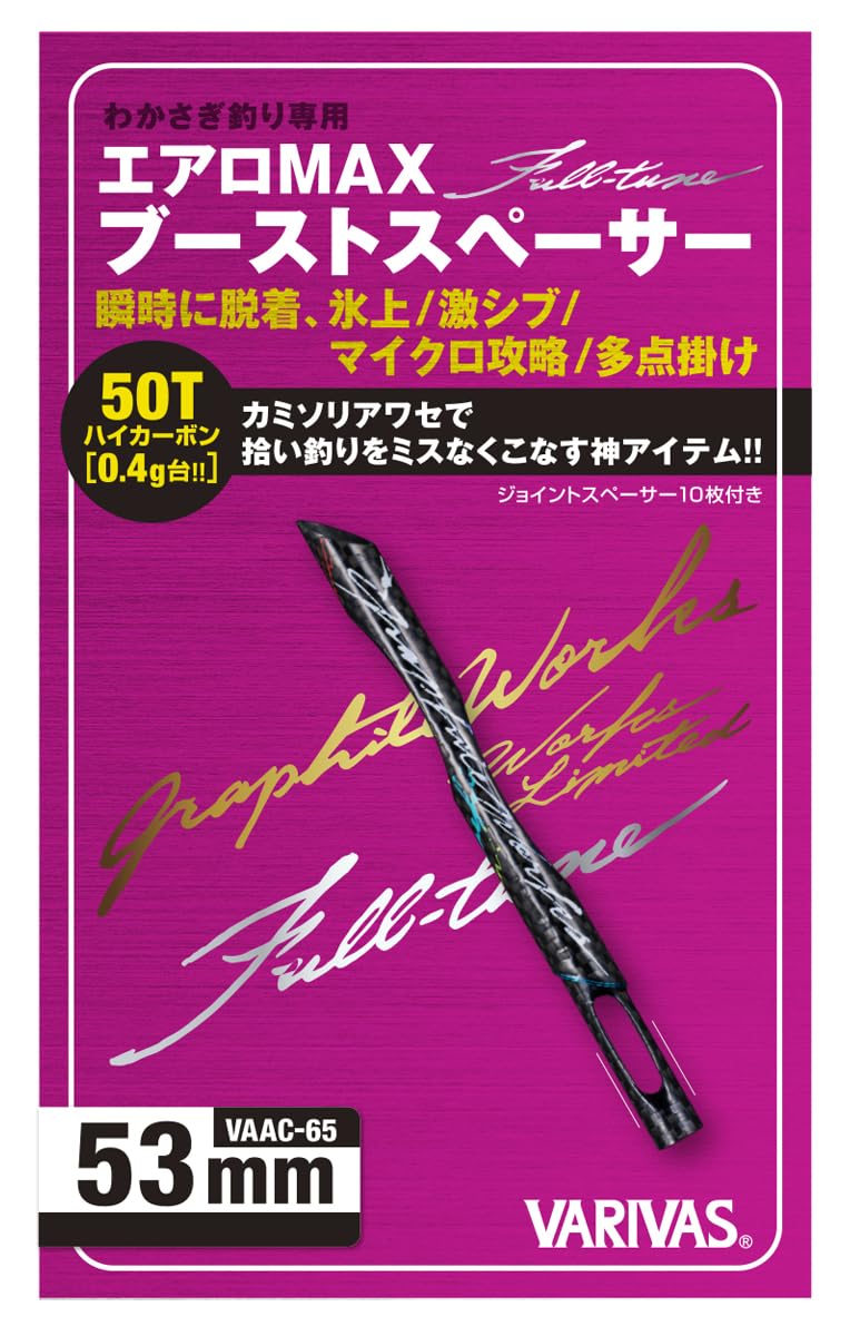 Amazon | バリバス(VARIVAS) グラファイトワークス エアロMAX ブースト