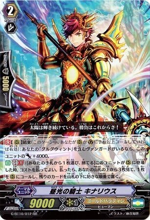 Amazon Co Jp カードファイトヴァンガードg 第10弾 剣牙激闘 G Bt10 012 昼光の騎士 キナリウス Rr ホビー 通販