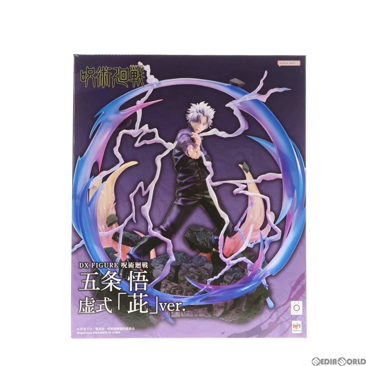 Amazon.co.jp: [FIG]DX FIGURE 五条悟(ごじょうさとる) 虚式『ムラサキ 