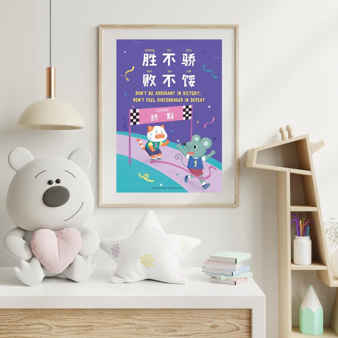 Motivational & Inspirational Phrases in Simplified Chinese for Kids. 6 Poster Set. Simplified Chinese, English, & Pinyin. for Kids, Toddlers, Babies.