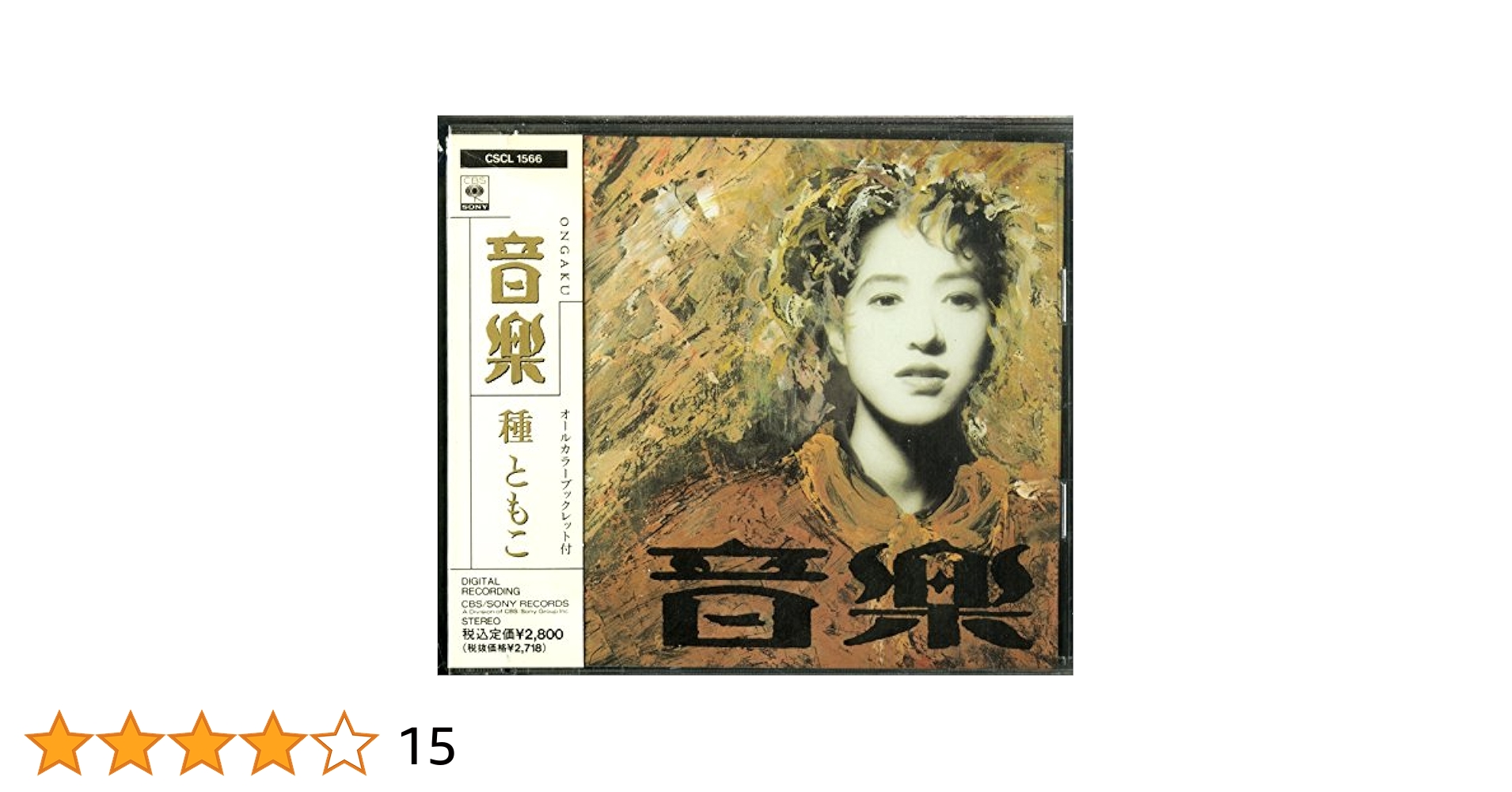 種ともこ　VISION AND PIANO VISION】 2002.10.9 『Strange Things』 Written by TAKAKO