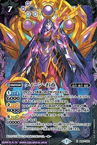 Amazon Co Jp バトルスピリッツ クィーン お市 Xレア 魔王災誕 Bs Sd57 バトスピ メガデッキ 起幻 機巧 魔影 スピリット 紫 白 ホビー 通販