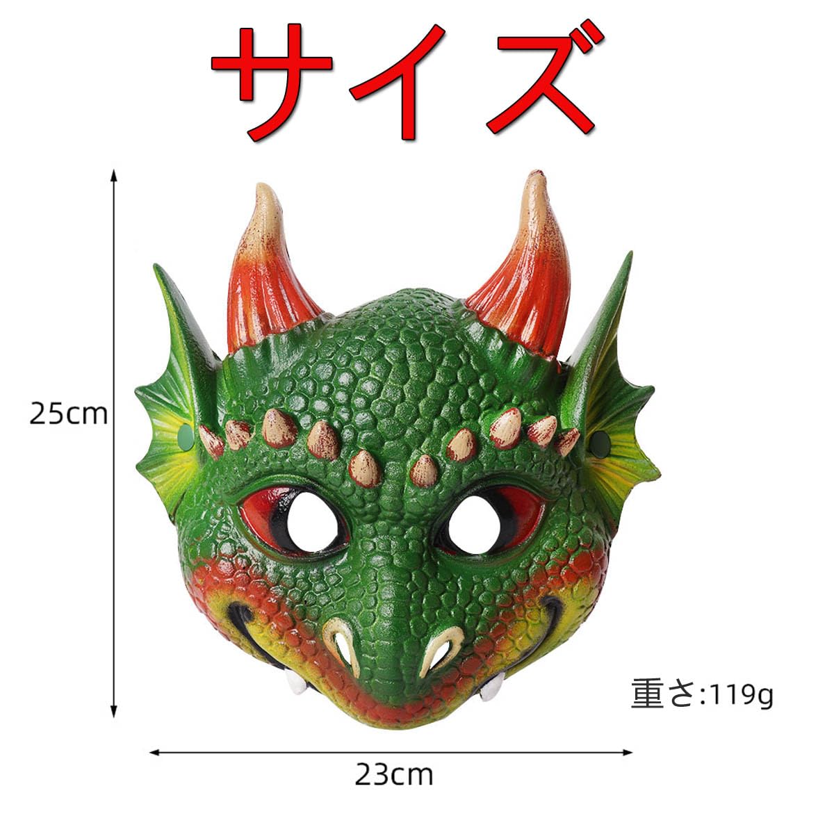 Amazon.co.jp: 龍 マスク 竜 ドラゴン お面 半面 仮面 動物 マスク