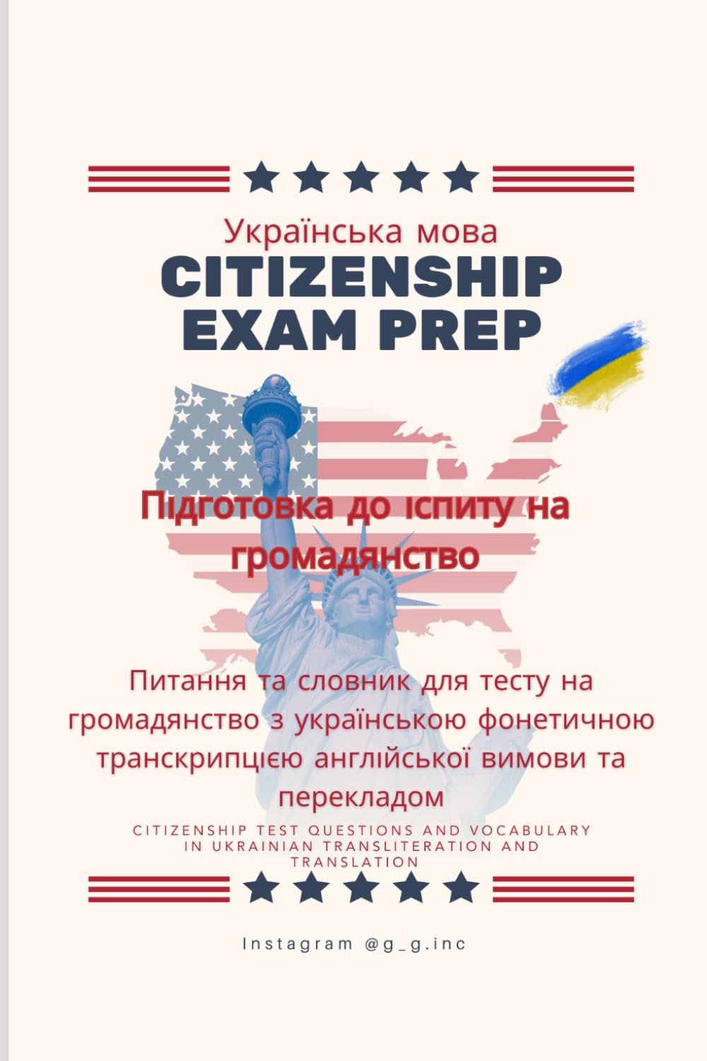 Транслітерація та переклад Ukranian Translation and Transliteration of 2008 US Citizenship Exam
