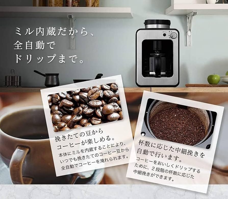 全自動コーヒーメーカー 新ブレード搭載 [アイスコーヒー対応/静音/コンパクト Amazon | シロカ 全自動コーヒーメーカー アイスコーヒー対応