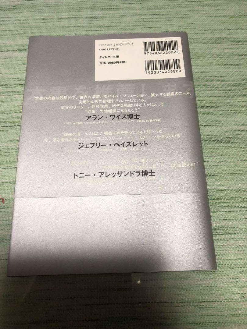 ダイレクト出版 デジタル対面営業 デジタル対面営業 ダグ