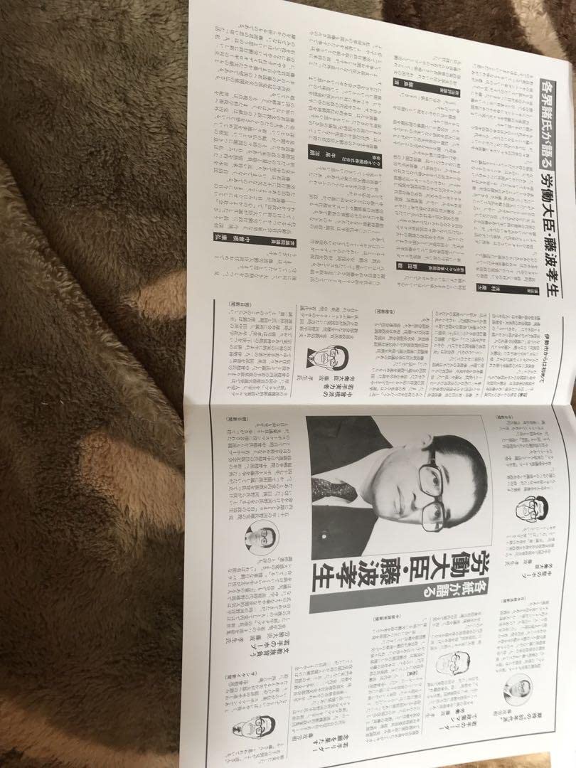 Amazon.co.jp: 藤波孝生サイン 藤波労働大臣サイン - : 文房具 