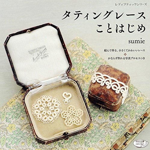 無料電子書籍 おすすめ タティングレースことはじめ (レディブティックシリーズno.4391) バイ