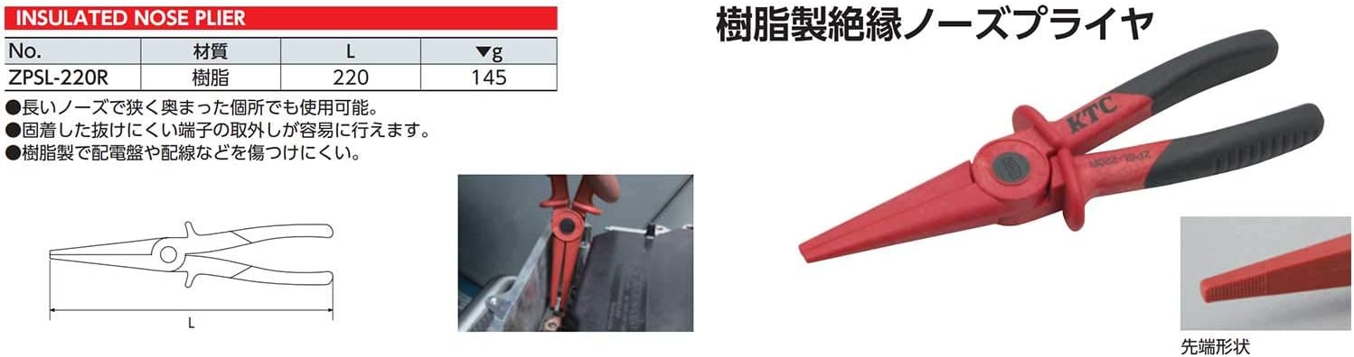 KTC (ke-te-si-) Resin Insulated no-zupuraiya- Zpsl – 220R
